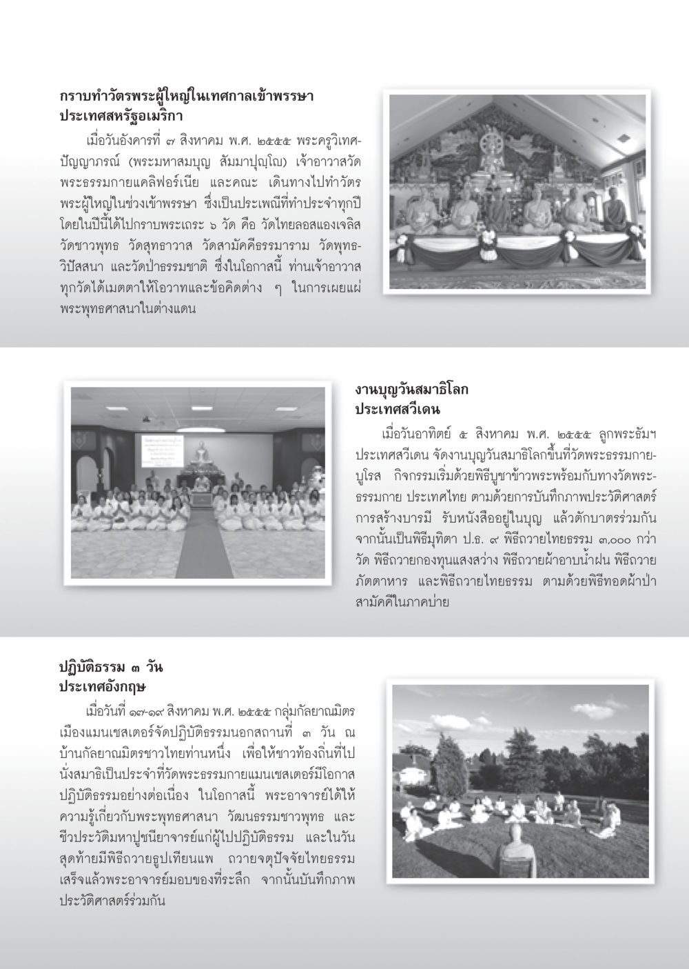 ຄວາມຈິງໃນບຸນວັນສະມົດນັດ วารสารอยู่ในบุญ ประจำเดือน กันยายน พ.ศ.2555 หน้า 83