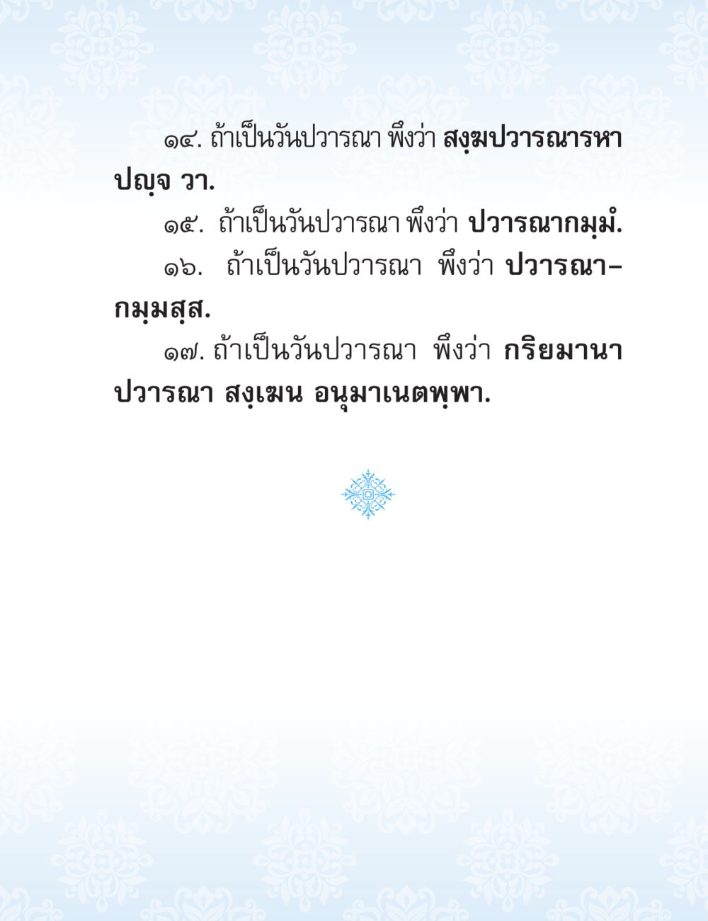 null ปาฏิโมกข์ ฉบับฉลองวันธรรมชัย หน้า 117