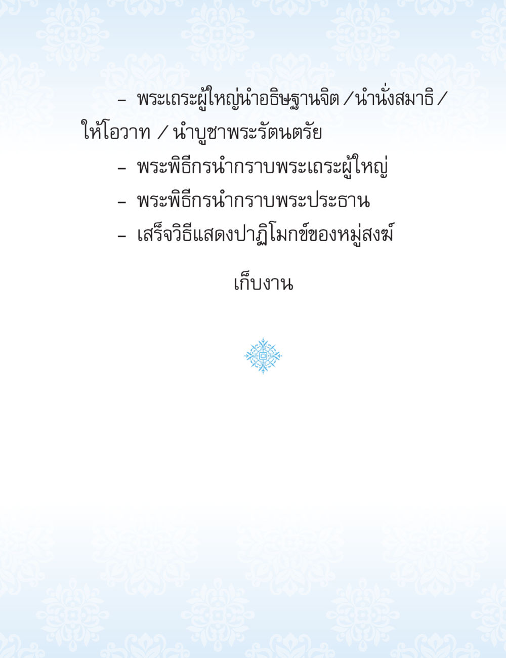 null ปาฏิโมกข์ ฉบับฉลองวันธรรมชัย หน้า 187