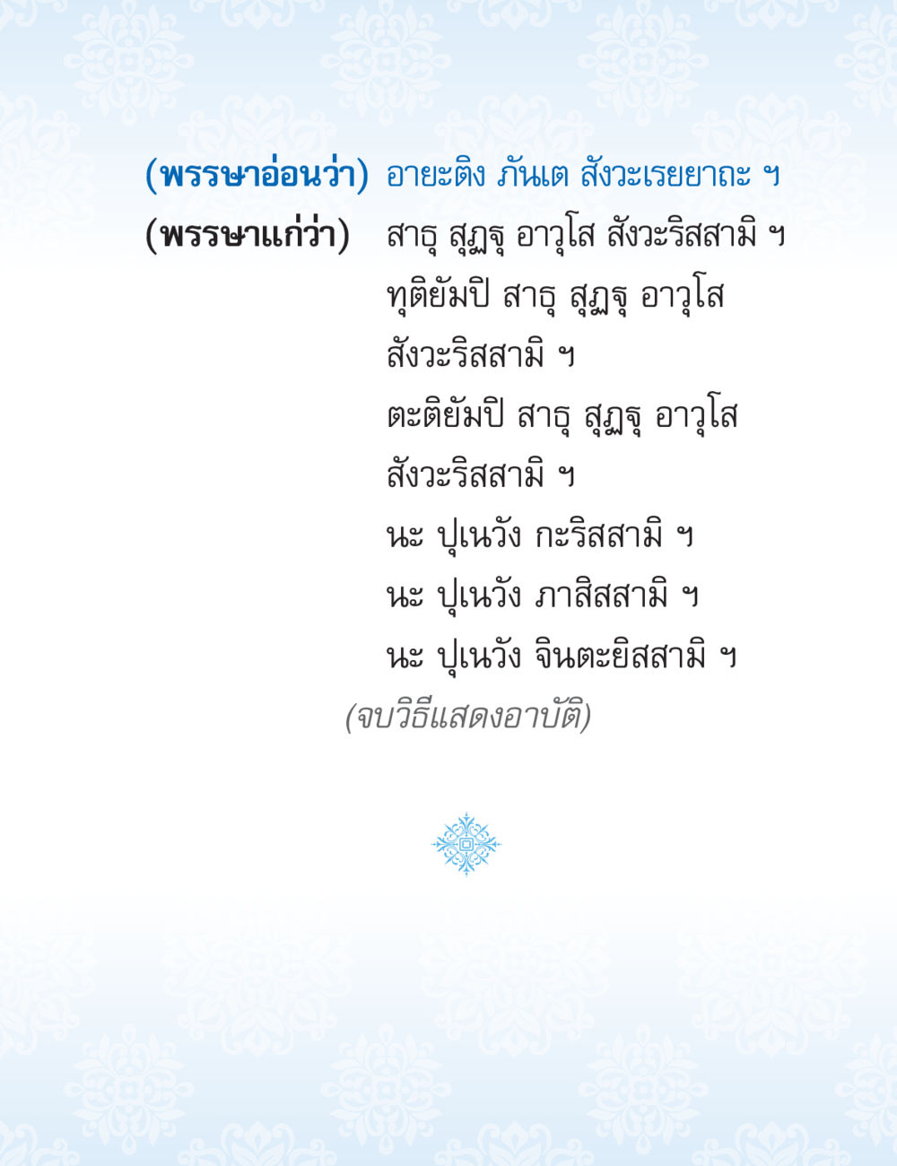 null ปาฏิโมกข์ ฉบับฉลองวันธรรมชัย หน้า 199