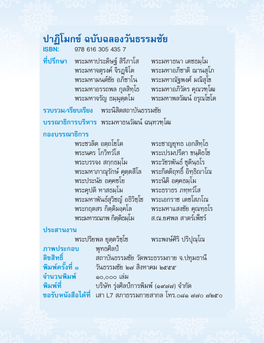 null ปาฏิโมกข์ ฉบับฉลองวันธรรมชัย หน้า 3