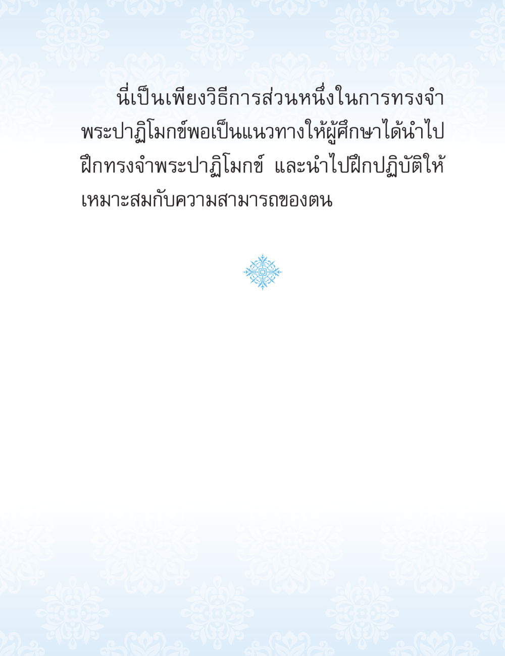 null ปาฏิโมกข์ ฉบับฉลองวันธรรมชัย หน้า 227