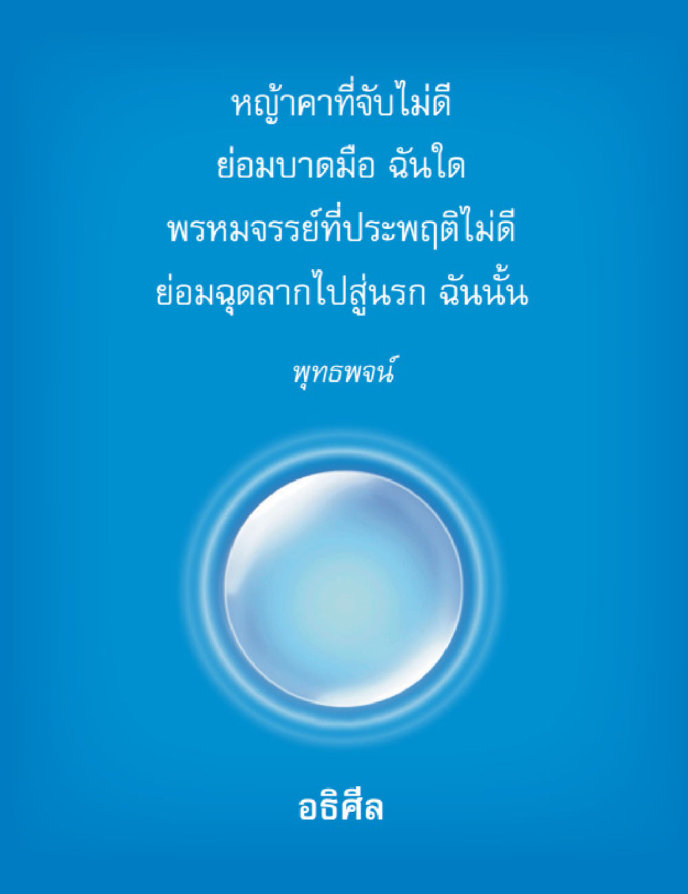 null ปาฏิโมกข์ ฉบับฉลองวันธรรมชัย หน้า 270