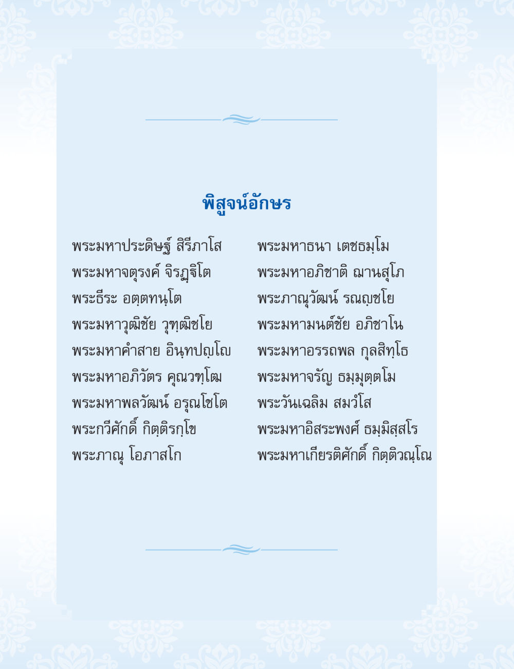 null ปาฏิโมกข์ ฉบับฉลองวันธรรมชัย หน้า 4