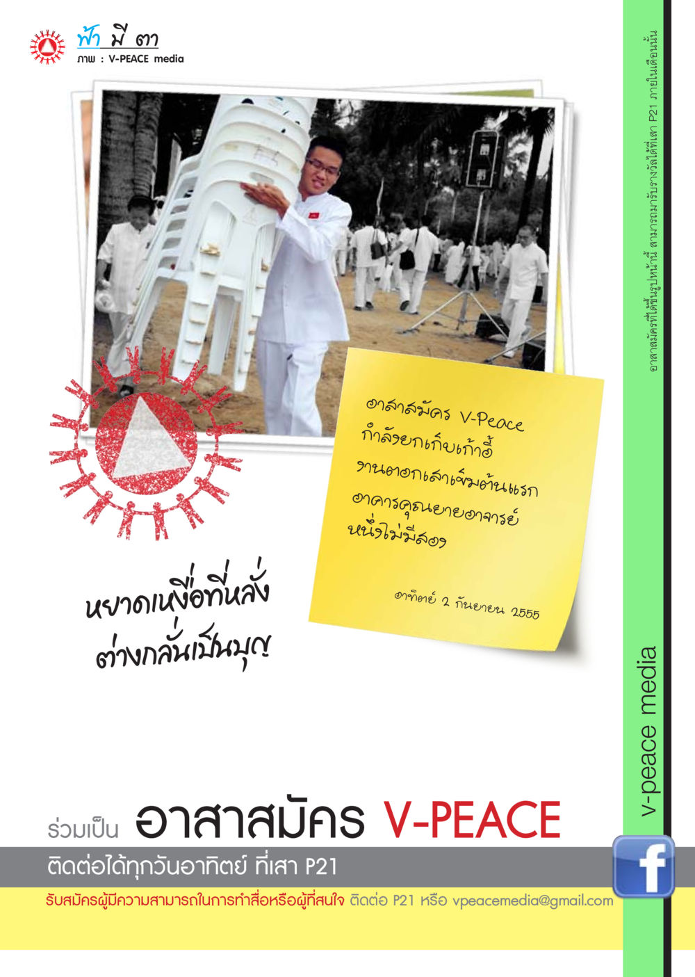 null นิตยสาร V-Peace เดือนตุลาคม พ.ศ.2555 หน้า 2