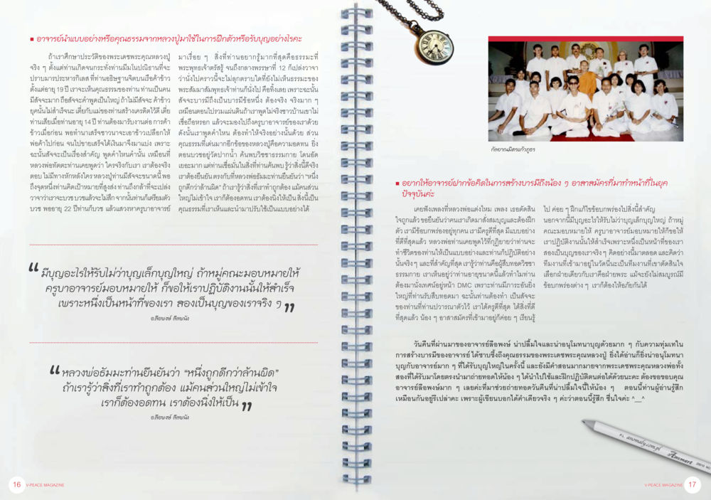 การฝึกใจเพื่อความสุขที่ยั่งยืน นิตยสาร V-Peace เดือนตุลาคม พ.ศ.2555 หน้า 11