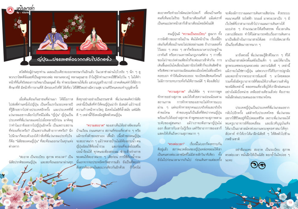 null นิตยสาร V-Peace เดือนตุลาคม พ.ศ.2555 หน้า 12