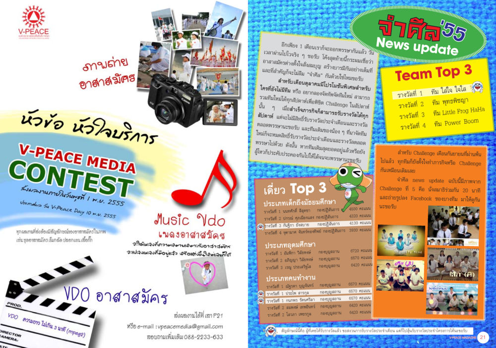 หัวใจบริการ V-PEACE MEDIA นิตยสาร V-Peace เดือนตุลาคม พ.ศ.2555 หน้า 13