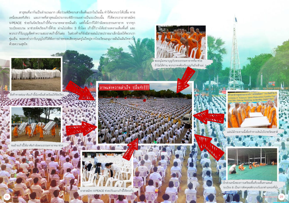 สุขภาพและการดูแลจิตใจ นิตยสาร V-Peace เดือนตุลาคม พ.ศ.2555 หน้า 17