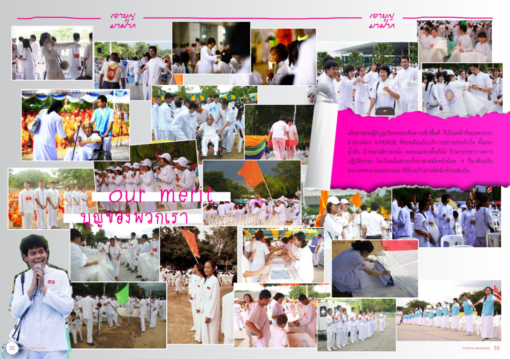 วัดพระพุทธบาทภูมินทร์: แห่งแรงบันดาลใจในพระพุทธศาสนา นิตยสาร V-Peace เดือนตุลาคม พ.ศ.2555 หน้า 19