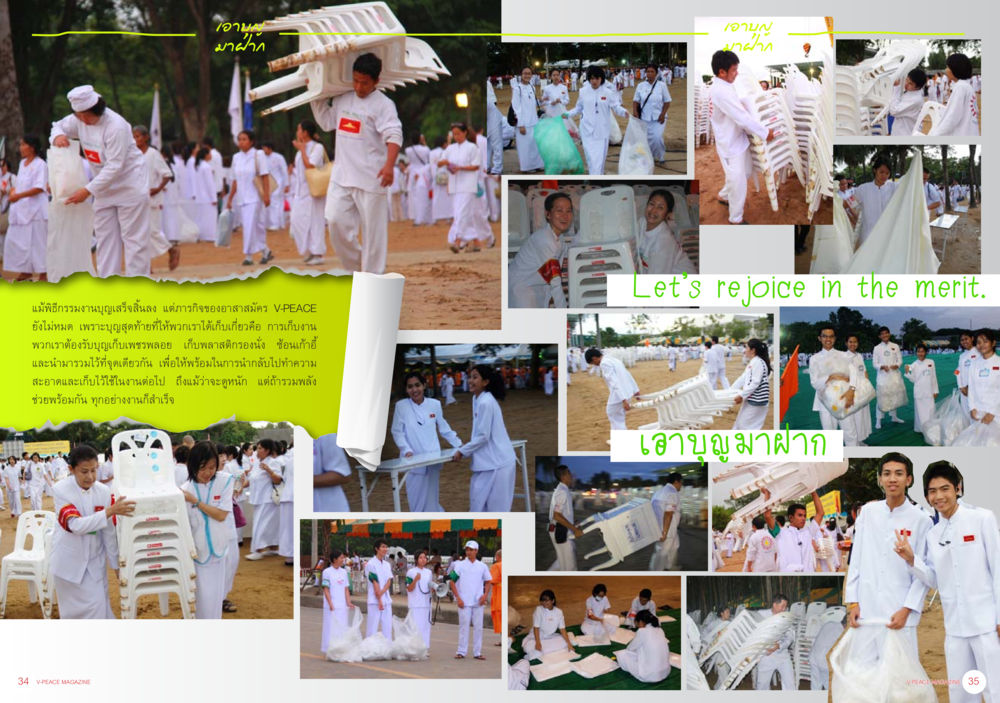 ภารกิจอาสาสมัคร V-PEACE ในงานมวลชนบุญเฉลิมฉลอง นิตยสาร V-Peace เดือนตุลาคม พ.ศ.2555 หน้า 20