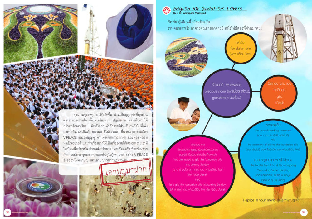 English for Buddhism Lovers นิตยสาร V-Peace เดือนตุลาคม พ.ศ.2555 หน้า 21