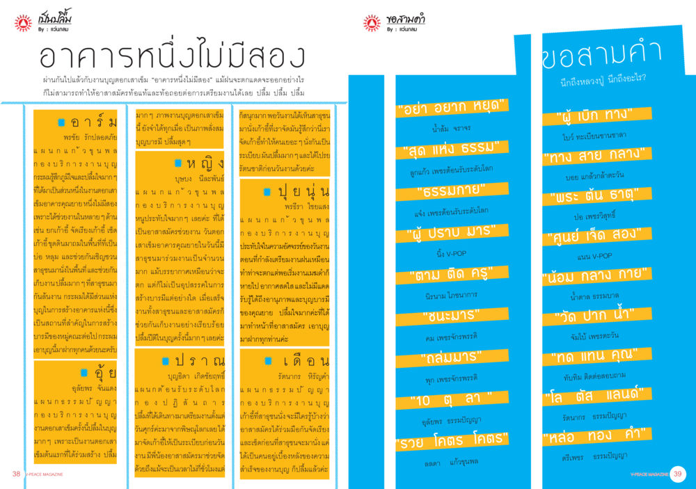 อาคารหนึ่งไม่สอง นิตยสาร V-Peace เดือนตุลาคม พ.ศ.2555 หน้า 22