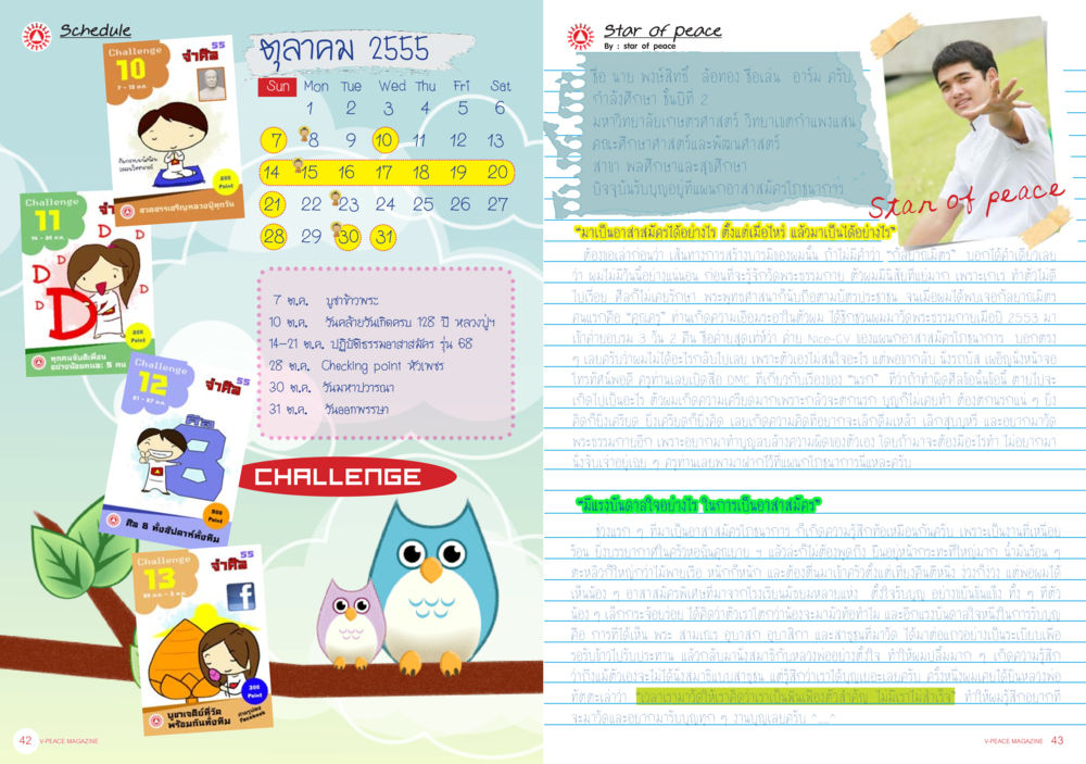 null นิตยสาร V-Peace เดือนตุลาคม พ.ศ.2555 หน้า 24