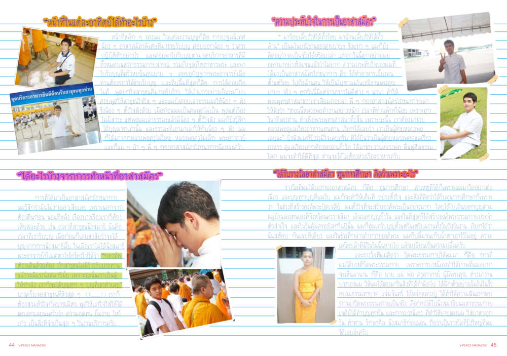 ประสบการณ์ในการเป็นอาสาสมัคร นิตยสาร V-Peace เดือนตุลาคม พ.ศ.2555 หน้า 25
