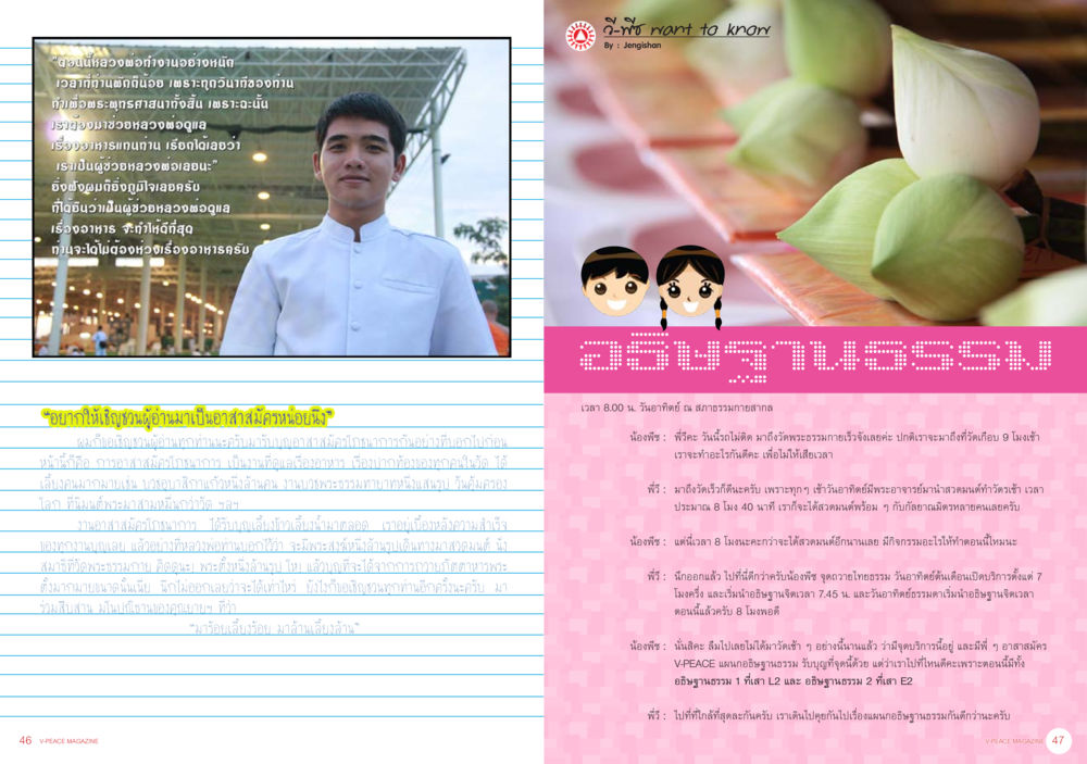 การทำงานและการออกกำลังกายเพื่อสุขภาพ นิตยสาร V-Peace เดือนตุลาคม พ.ศ.2555 หน้า 26