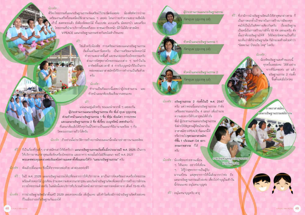 การอนุรักษ์วรรณธรรมในชุมชน นิตยสาร V-Peace เดือนตุลาคม พ.ศ.2555 หน้า 27