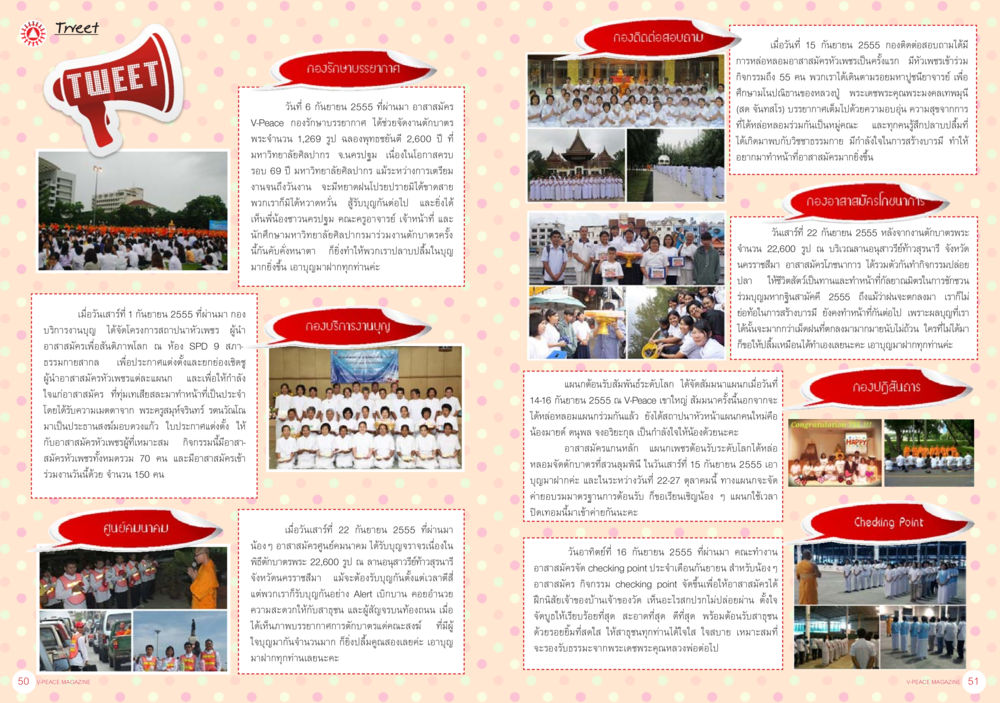 งานทอดผ้าป่าเพื่อสมทบทุนสร้างอาคารเรียน นิตยสาร V-Peace เดือนตุลาคม พ.ศ.2555 หน้า 28