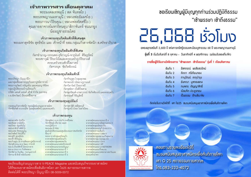 เจ้าจาพาวารสาร เดือนกาฬ นิตยสาร V-Peace เดือนตุลาคม พ.ศ.2555 หน้า 30
