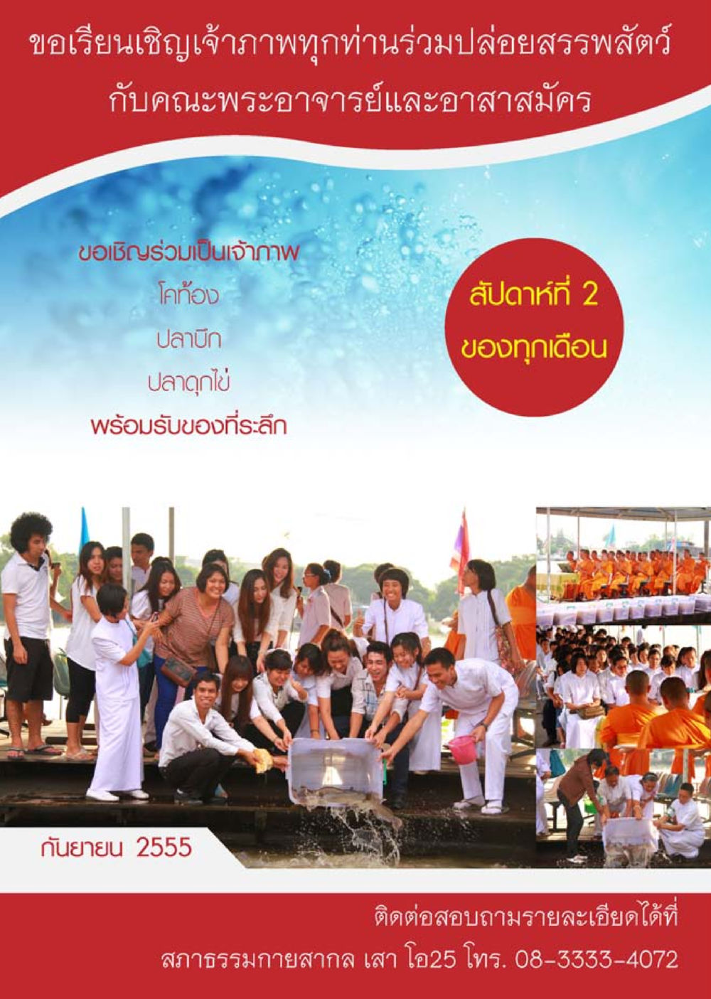null นิตยสาร V-Peace เดือนตุลาคม พ.ศ.2555 หน้า 33