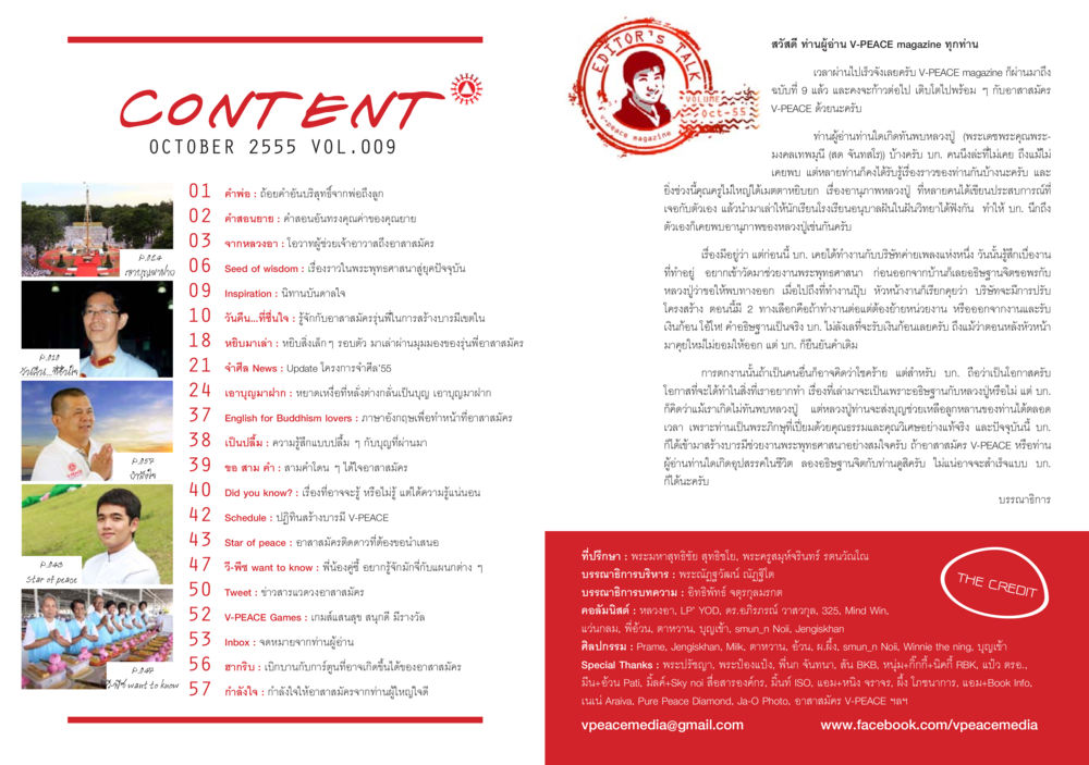 วารสาร V-PEACE ตุลาคม 2555 นิตยสาร V-Peace เดือนตุลาคม พ.ศ.2555 หน้า 5