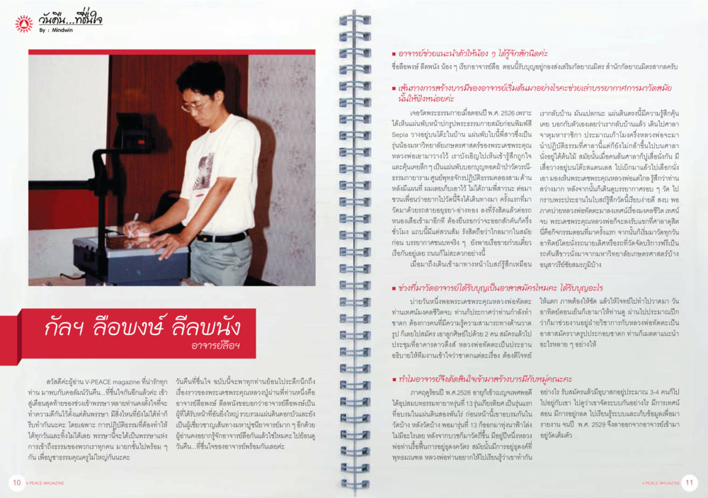 การพัฒนาเยาวชนในยุคปัจจุบัน นิตยสาร V-Peace เดือนตุลาคม พ.ศ.2555 หน้า 8