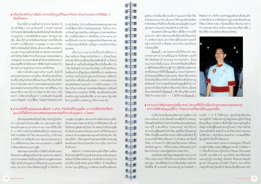 การศึกษาและสังคมในยุคใหม่ นิตยสาร V-Peace เดือนตุลาคม พ.ศ.2555 หน้า 9