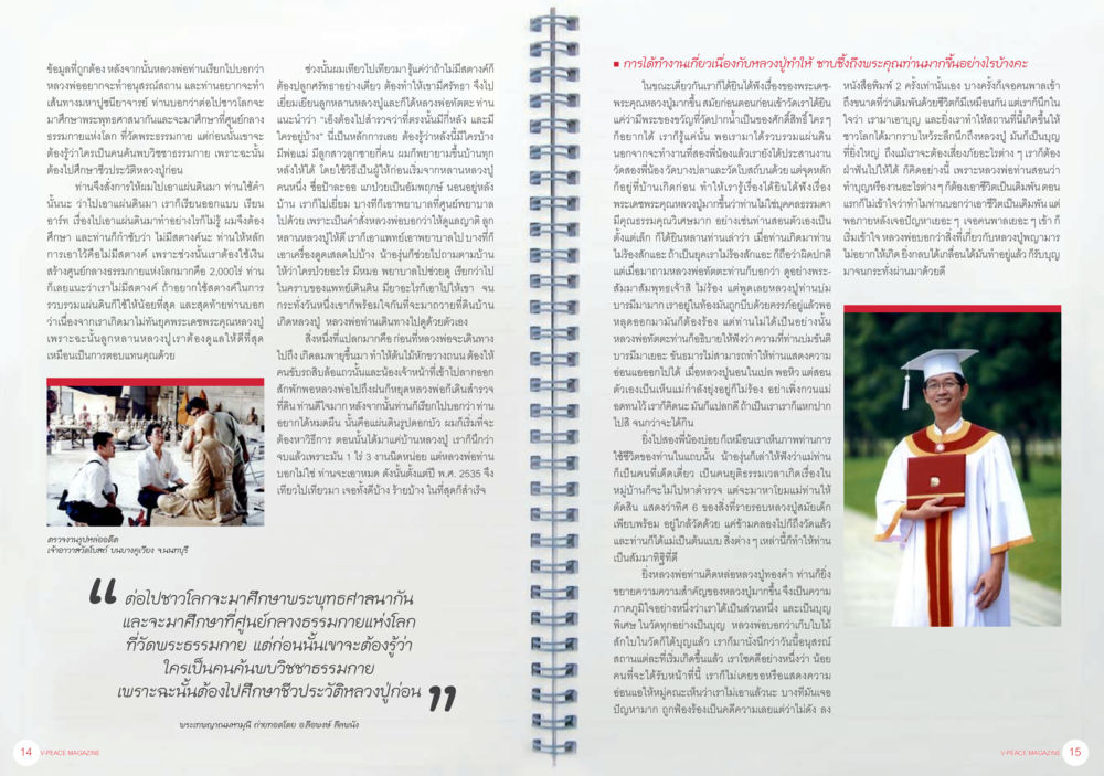 ความดีที่ควรสรรเสริญ นิตยสาร V-Peace เดือนตุลาคม พ.ศ.2555 หน้า 10