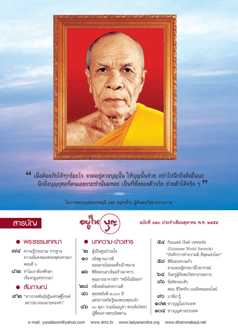 null วารสารอยู่ในบุญ ประจำเดือน ตุลาคม พ.ศ.2555 หน้า 2