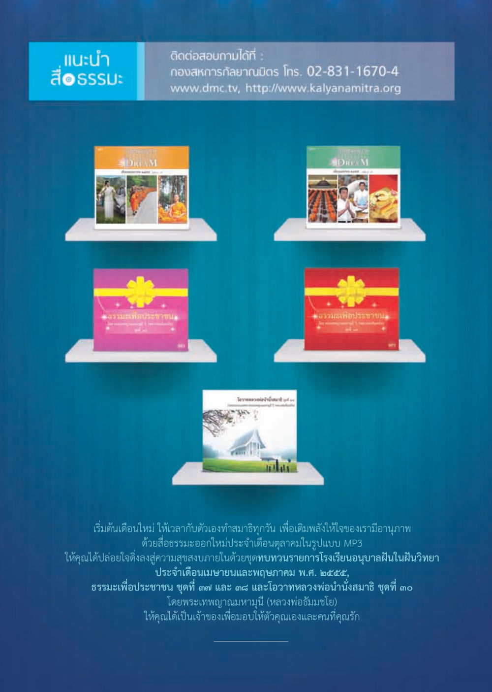 null วารสารอยู่ในบุญ ประจำเดือน ตุลาคม พ.ศ.2555 หน้า 11
