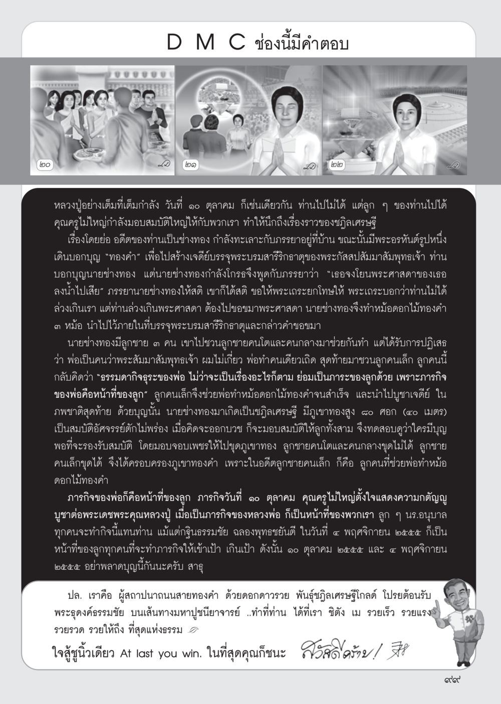 หลวงปู่เชื่อนไว้ในแก่นแท้ วารสารอยู่ในบุญ ประจำเดือน ตุลาคม พ.ศ.2555 หน้า 101