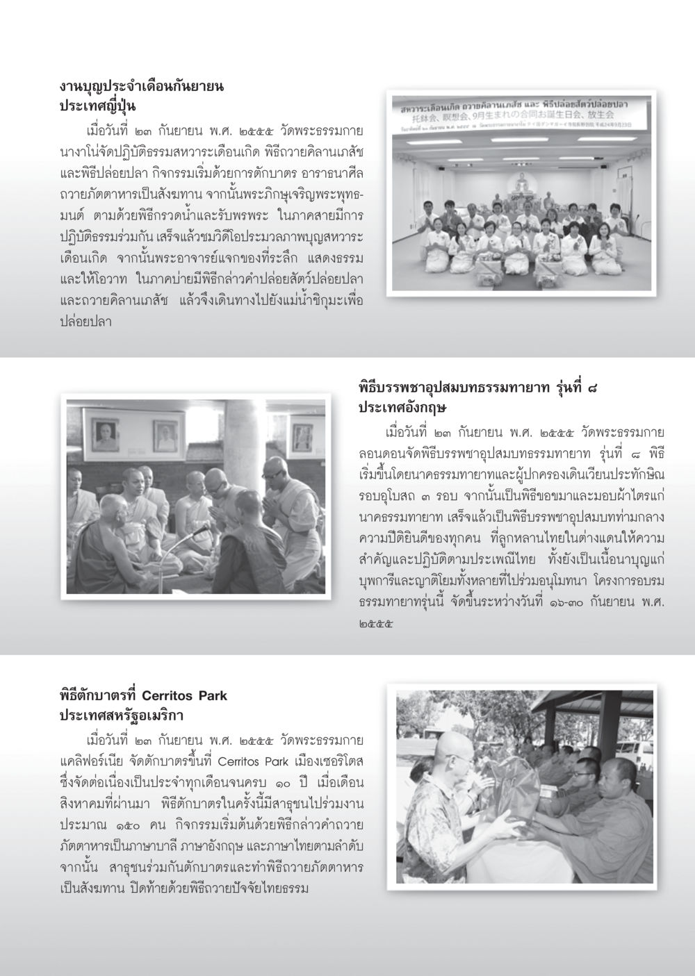 งานบุญประจำเดือนกันยายน 2555 วารสารอยู่ในบุญ ประจำเดือน ตุลาคม พ.ศ.2555 หน้า 107