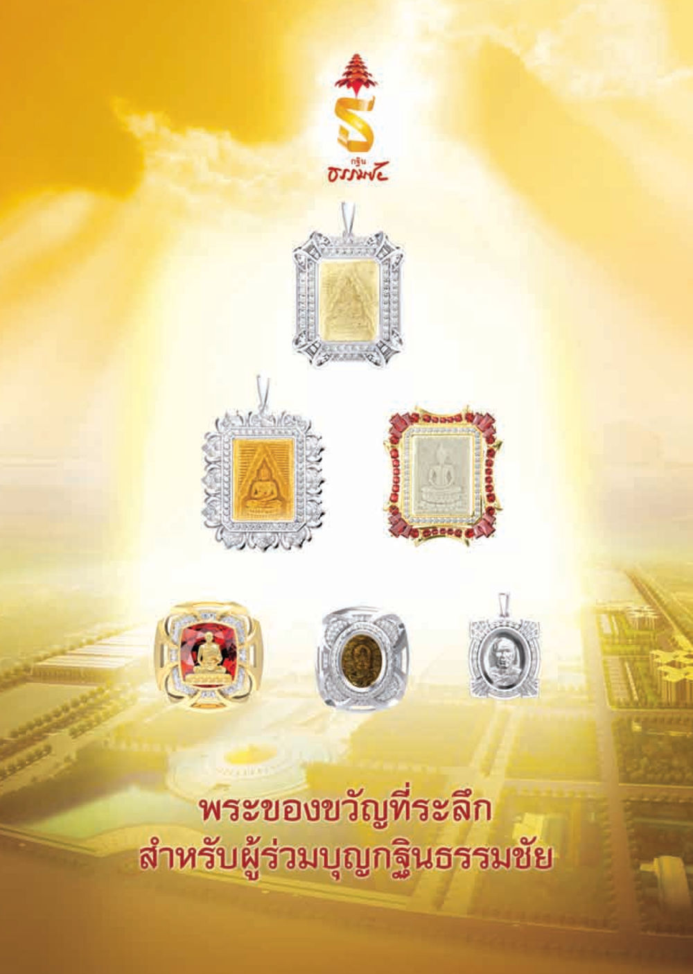 null วารสารอยู่ในบุญ ประจำเดือน ตุลาคม พ.ศ.2555 หน้า 3
