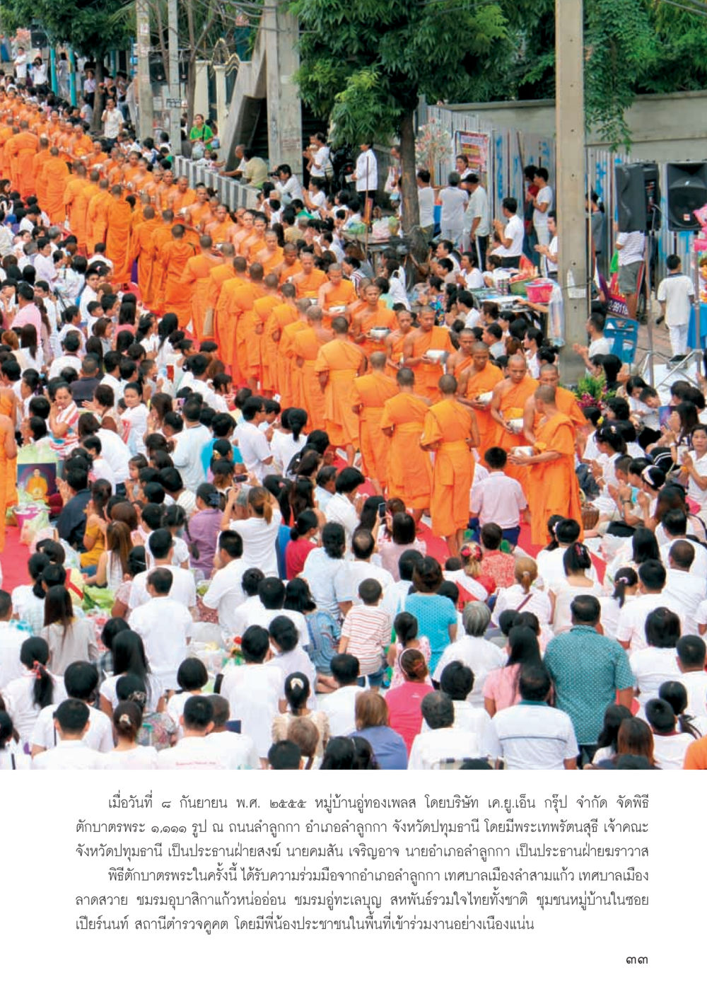 พิธีตักบาตรพระ ๑,๑๐๑ รูป ที่หมู่บ้านอู่ทองเพลส วารสารอยู่ในบุญ ประจำเดือน ตุลาคม พ.ศ.2555 หน้า 35