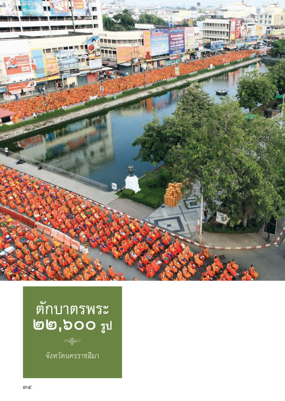 null วารสารอยู่ในบุญ ประจำเดือน ตุลาคม พ.ศ.2555 หน้า 36