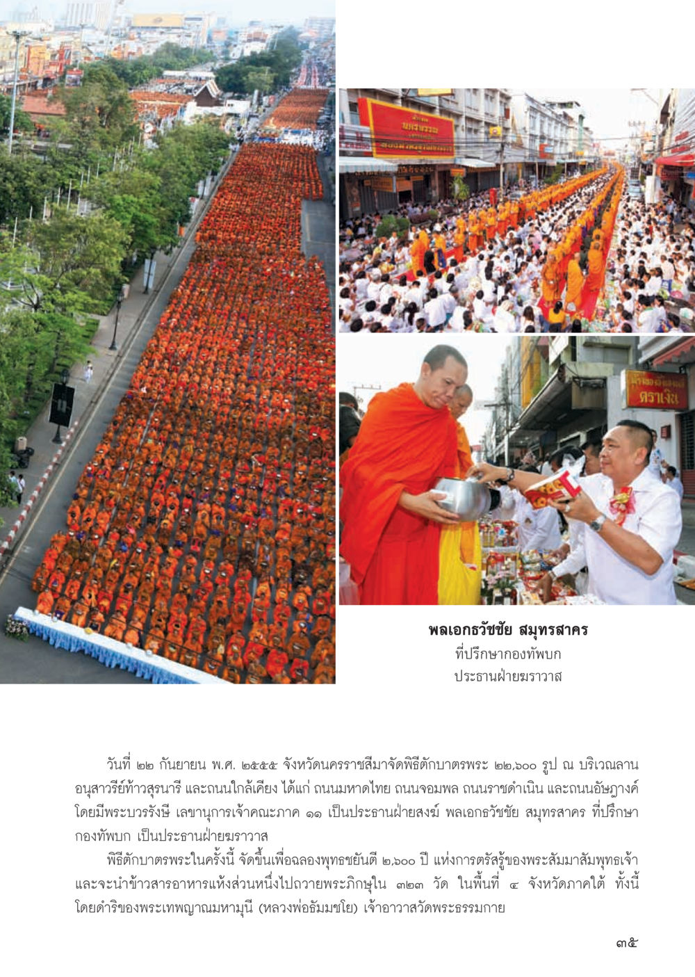 null วารสารอยู่ในบุญ ประจำเดือน ตุลาคม พ.ศ.2555 หน้า 37
