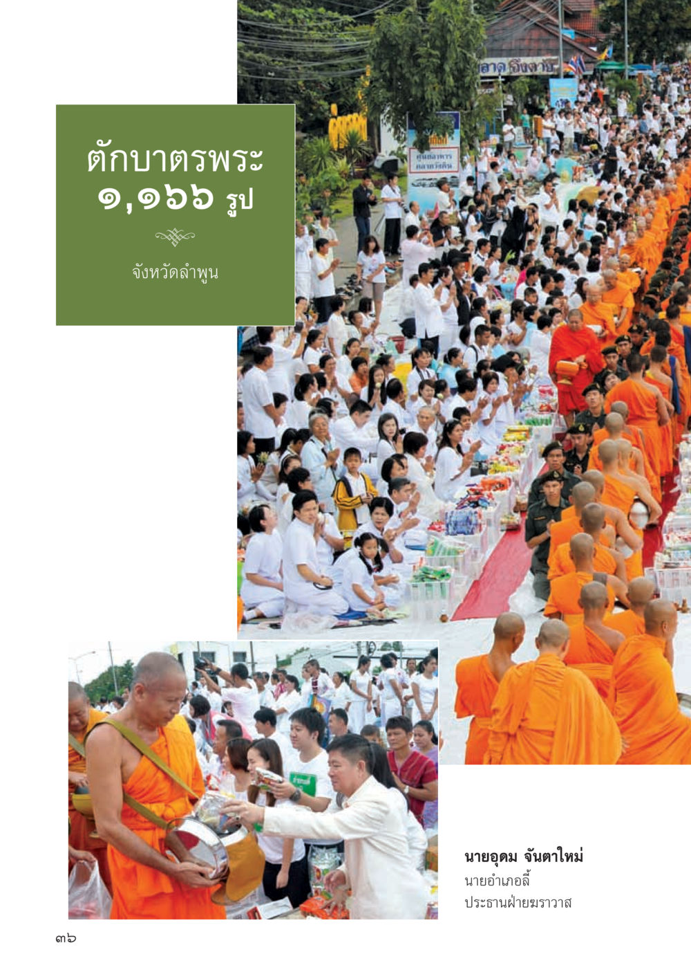 null วารสารอยู่ในบุญ ประจำเดือน ตุลาคม พ.ศ.2555 หน้า 38