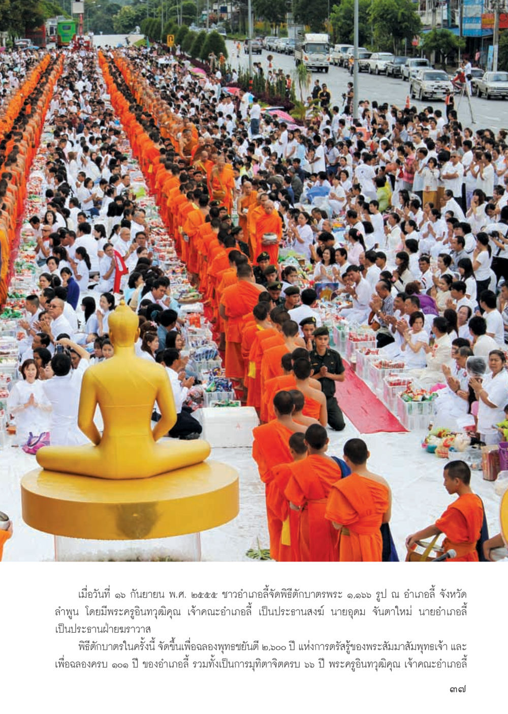 พิธีผาตรดพระ ๑๖๖ รูป ที่อำเภออีลี วารสารอยู่ในบุญ ประจำเดือน ตุลาคม พ.ศ.2555 หน้า 39