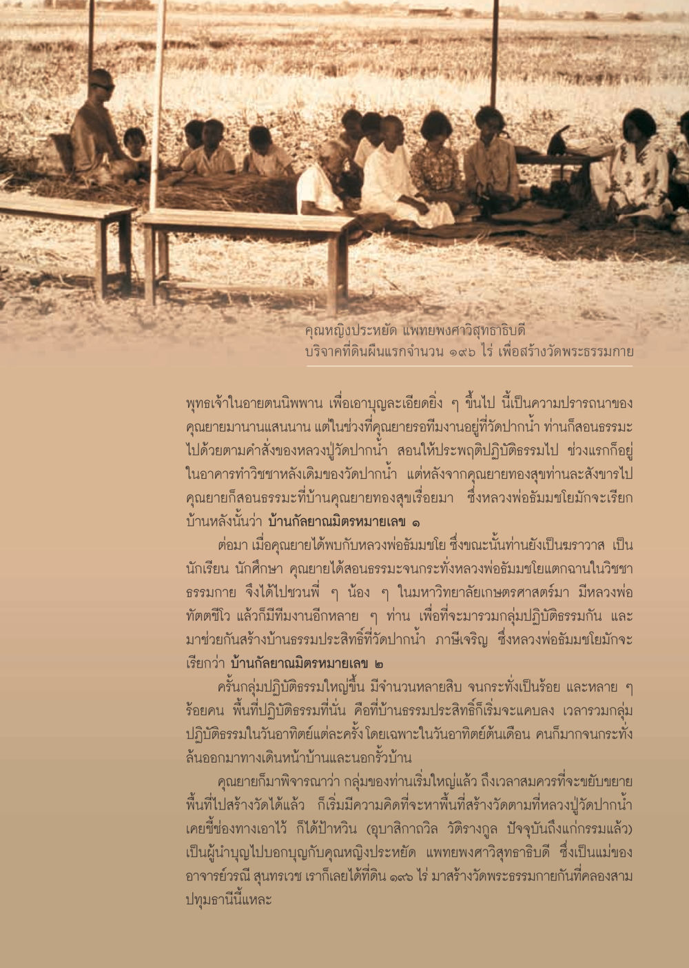 การบริจาคที่ดินเพื่อสร้างวัดพระธรรมกาย วารสารอยู่ในบุญ ประจำเดือน ตุลาคม พ.ศ.2555 หน้า 5