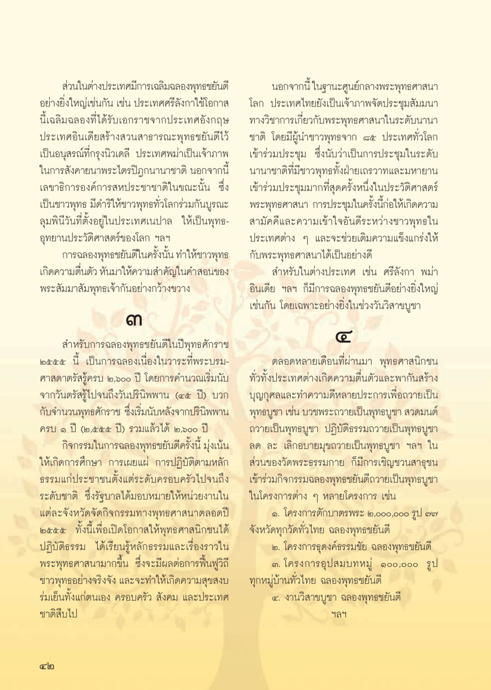 การเฉลิมฉลองพุทธยันตี 2,600 ปี วารสารอยู่ในบุญ ประจำเดือน ตุลาคม พ.ศ.2555 หน้า 44