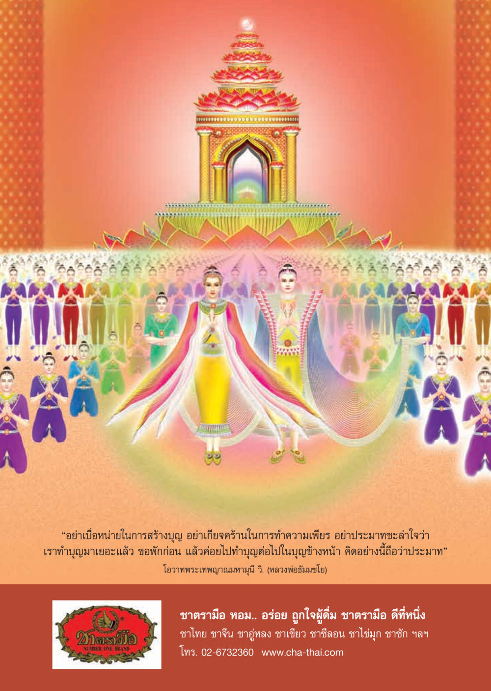 คำสอนเกี่ยวกับการสร้างบุญ วารสารอยู่ในบุญ ประจำเดือน ตุลาคม พ.ศ.2555 หน้า 46