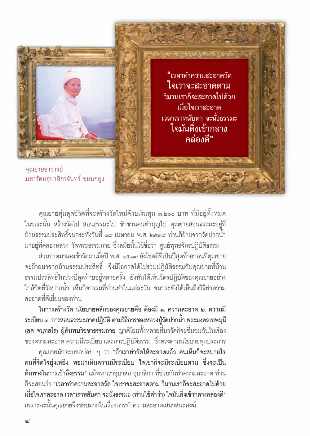null วารสารอยู่ในบุญ ประจำเดือน ตุลาคม พ.ศ.2555 หน้า 6