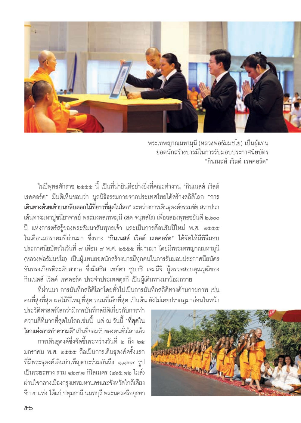 null วารสารอยู่ในบุญ ประจำเดือน ตุลาคม พ.ศ.2555 หน้า 58