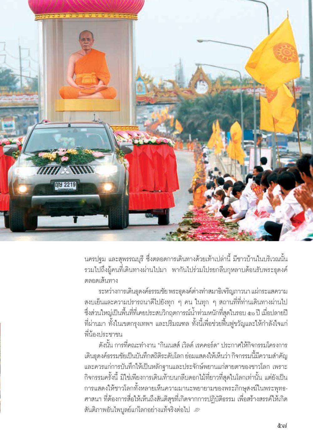 กิจกรรมเดินดูดศรัธยมเพื่อสันติภาพ วารสารอยู่ในบุญ ประจำเดือน ตุลาคม พ.ศ.2555 หน้า 59