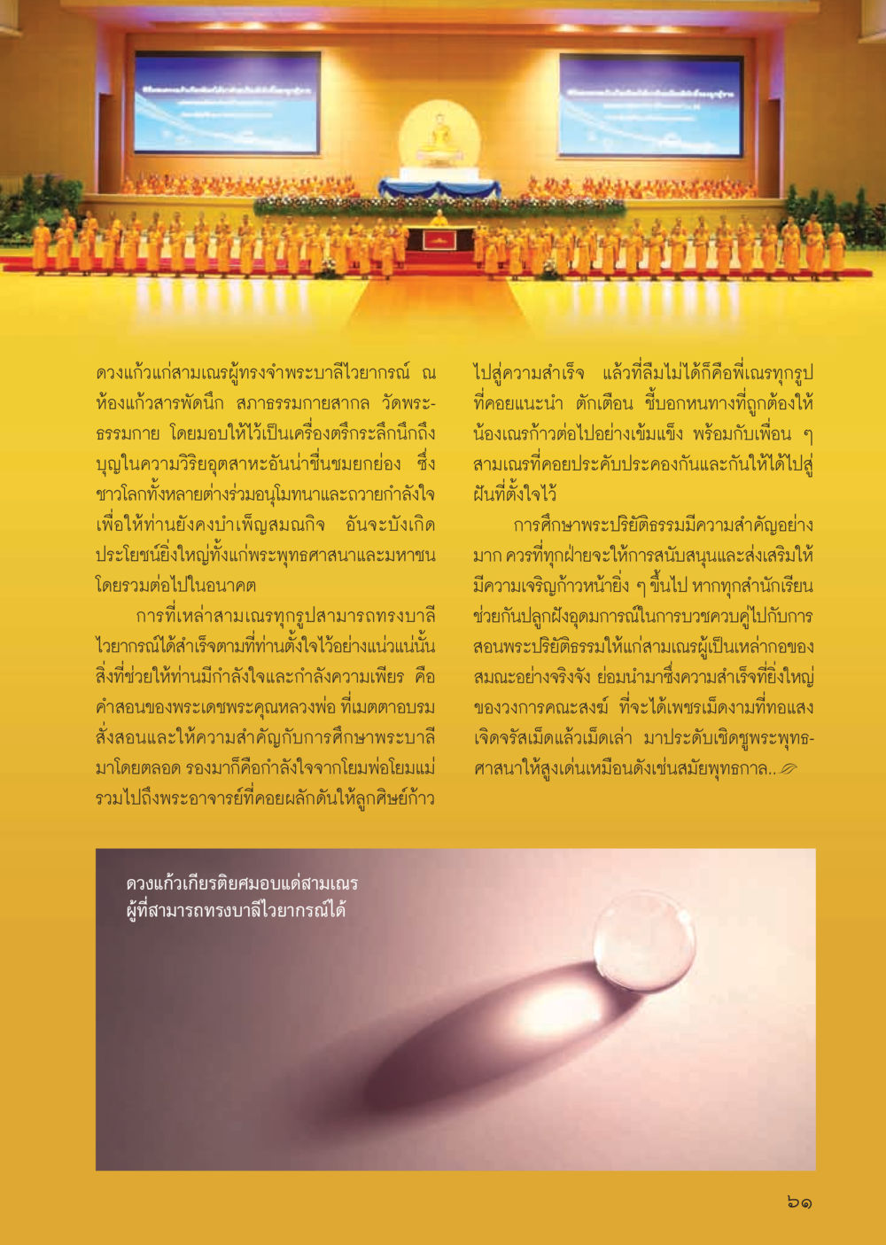 null วารสารอยู่ในบุญ ประจำเดือน ตุลาคม พ.ศ.2555 หน้า 63