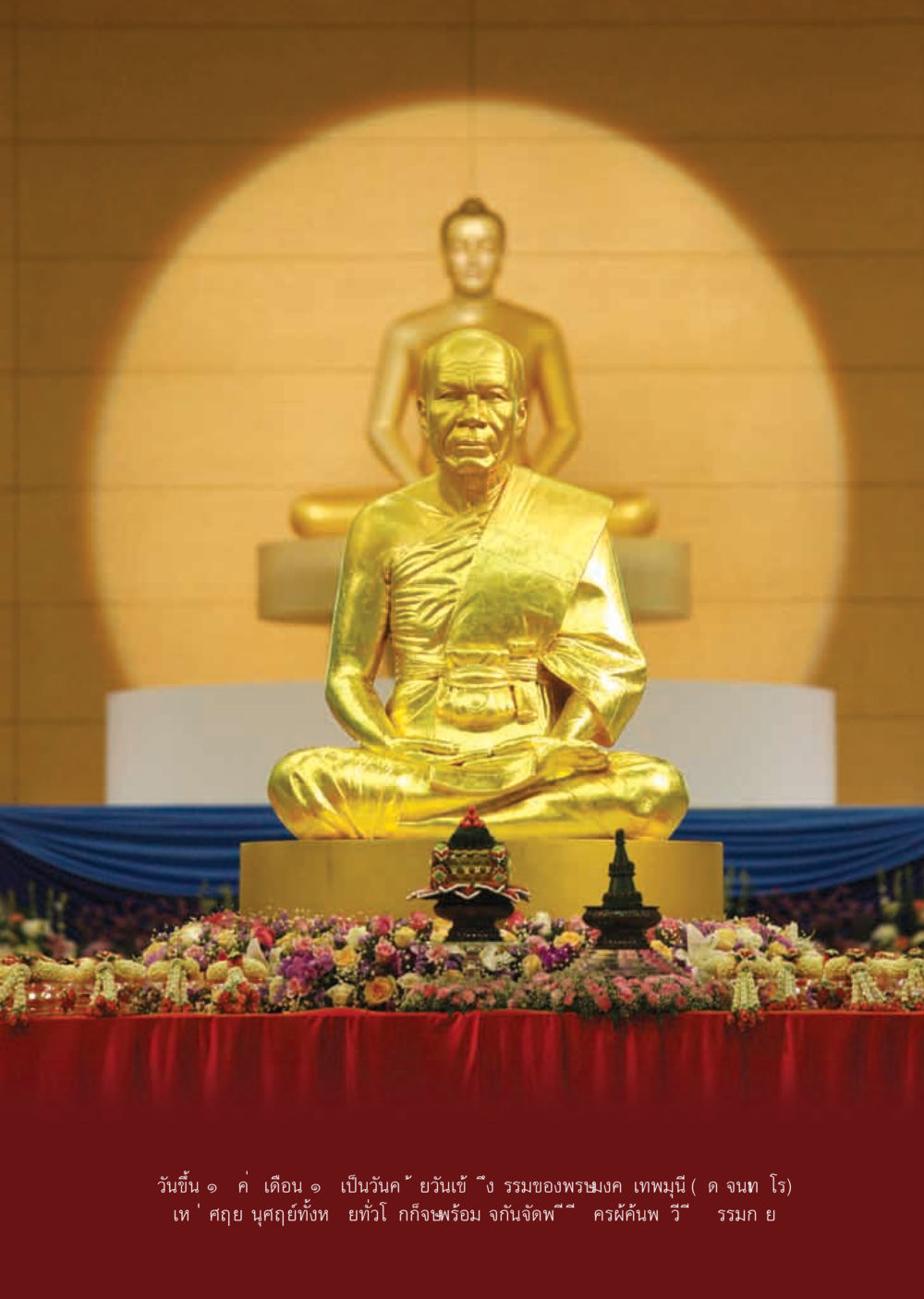 null วารสารอยู่ในบุญ ประจำเดือน ตุลาคม พ.ศ.2555 หน้า 67