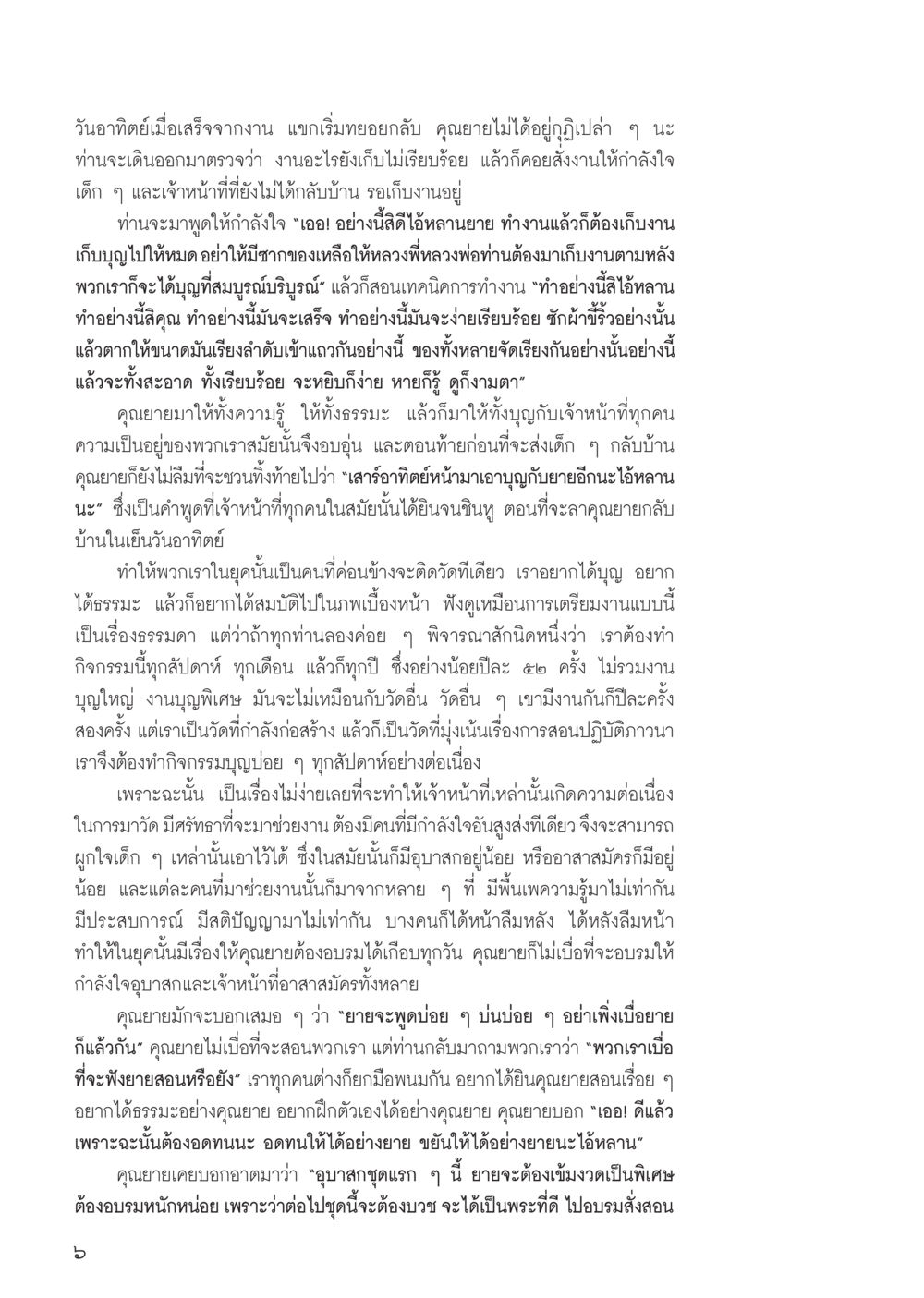 การอบรมและการทำงานในวัด วารสารอยู่ในบุญ ประจำเดือน ตุลาคม พ.ศ.2555 หน้า 8
