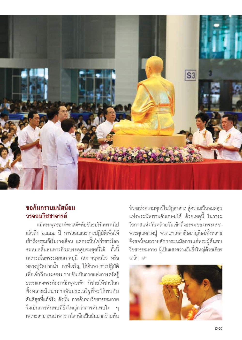 พระพุทธเจ้ากับการค้นพบวิชชาธรรมกาย วารสารอยู่ในบุญ ประจำเดือน ตุลาคม พ.ศ.2555 หน้า 71