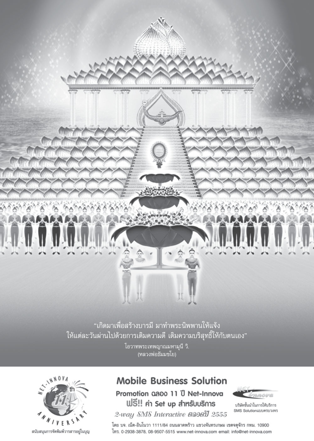 เกิดมาเพื่อสร้างบารมี มาทำพระนิพพานให้แจ้ง วารสารอยู่ในบุญ ประจำเดือน ตุลาคม พ.ศ.2555 หน้า 83