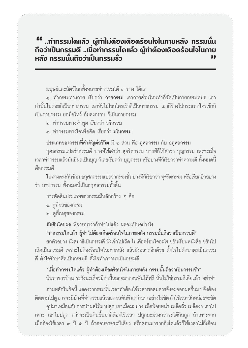 null วารสารอยู่ในบุญ ประจำเดือน ตุลาคม พ.ศ.2555 หน้า 85